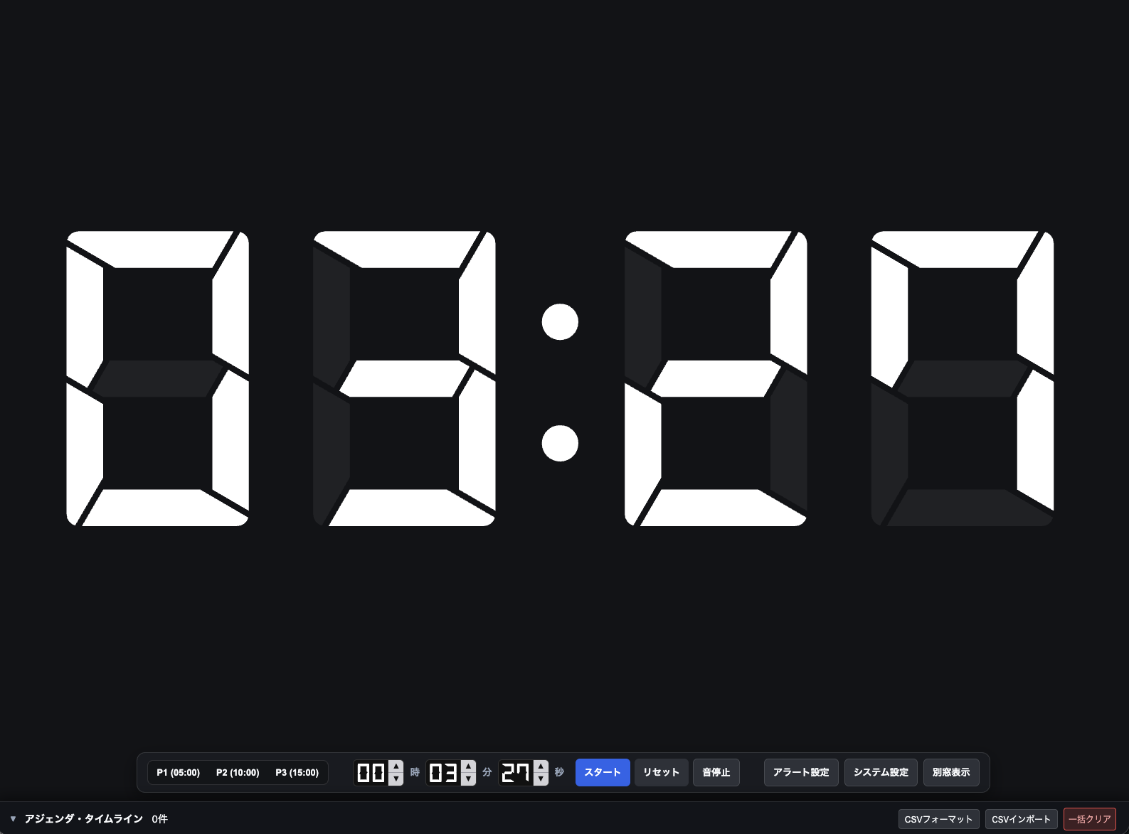 Meeting Timer 大フォント画面